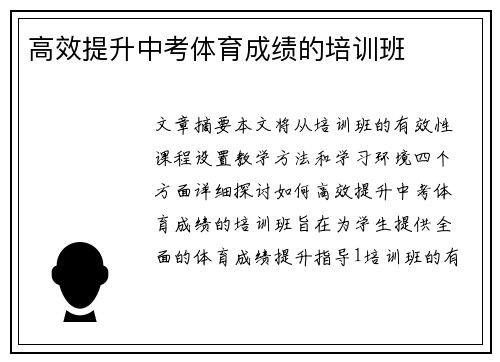 高效提升中考体育成绩的培训班