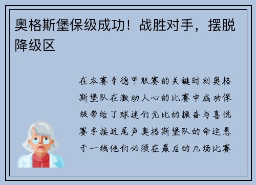 奥格斯堡保级成功！战胜对手，摆脱降级区