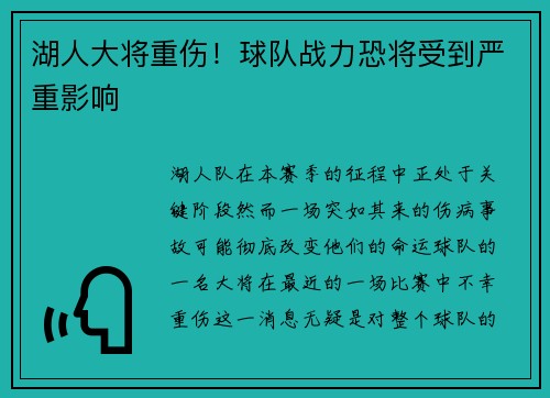 湖人大将重伤！球队战力恐将受到严重影响