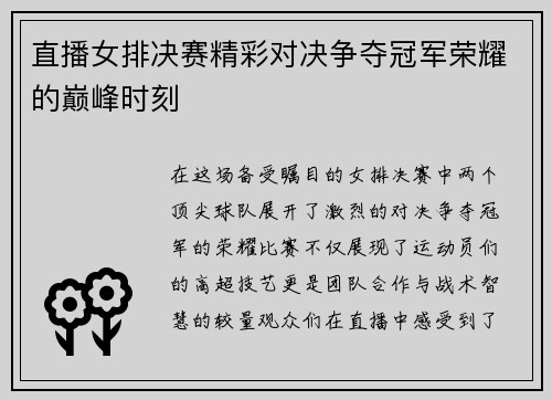直播女排决赛精彩对决争夺冠军荣耀的巅峰时刻